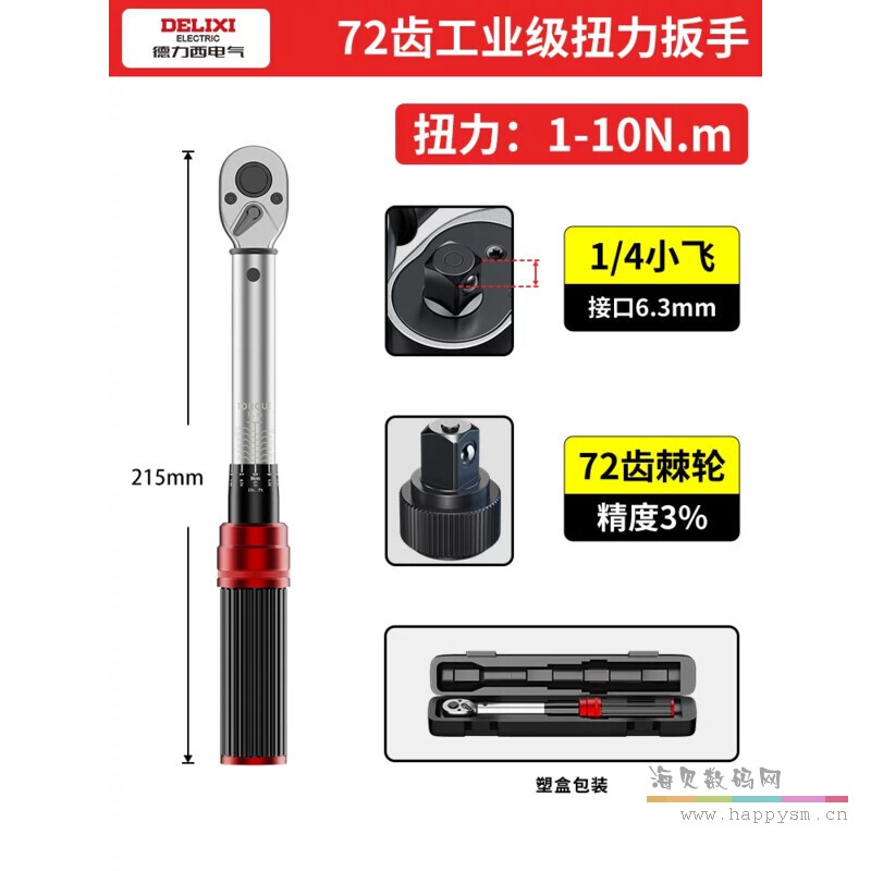 【72齿小飞1/4"】1-10Nm （三级精度）可通过计量所检测