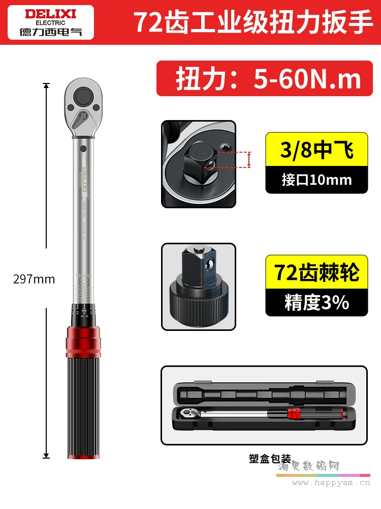 【72齿中飞3/8"】5-60Nm （三级精度）可通过计量所检测