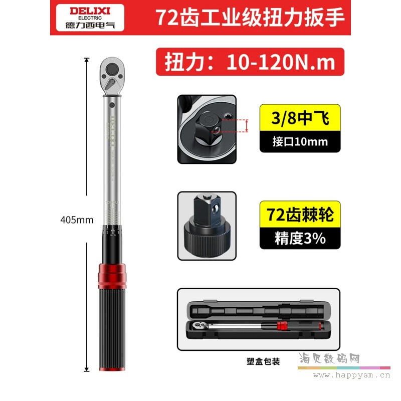 【72齿中飞3/8"】10-120Nm （三级精度）可通过计量所检测