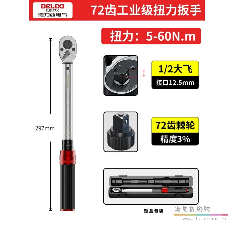 【72齿大飞1/2"】5-60Nm（三级精度） 可通过计量所检测