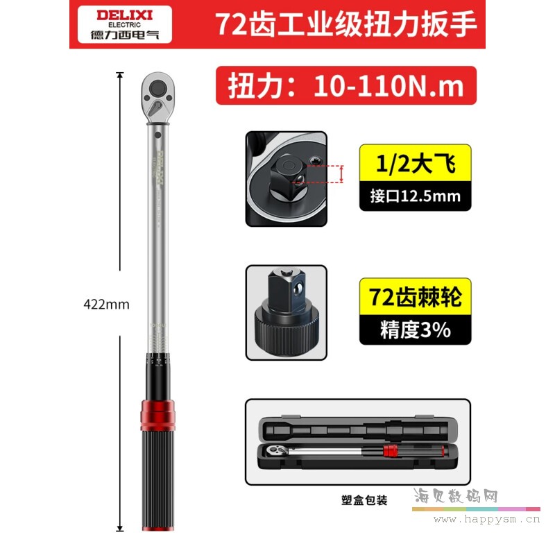 【72齿大飞1/2"】10-110Nm（三级精度） 可通过计量所检测