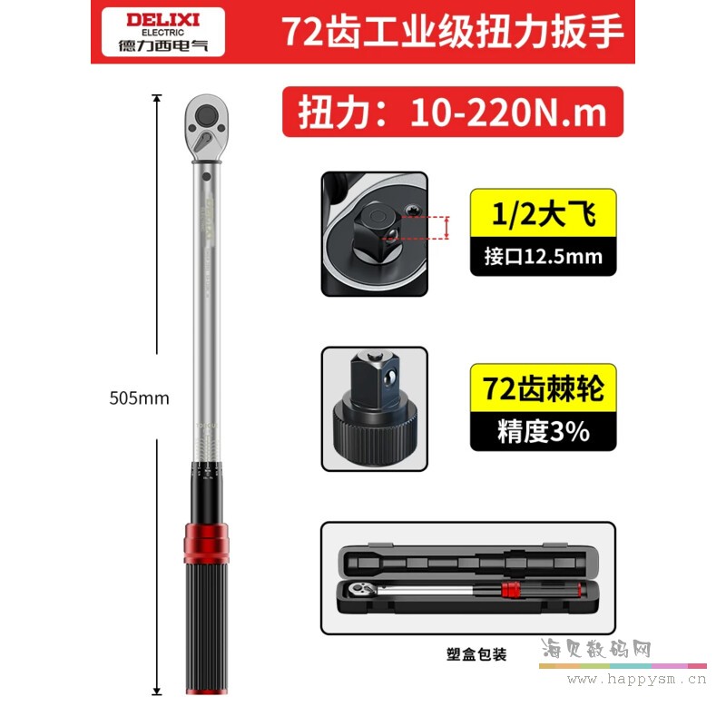 【72齿大飞1/2"】10-220Nm （三级精度）可通过计量所检测店长主推