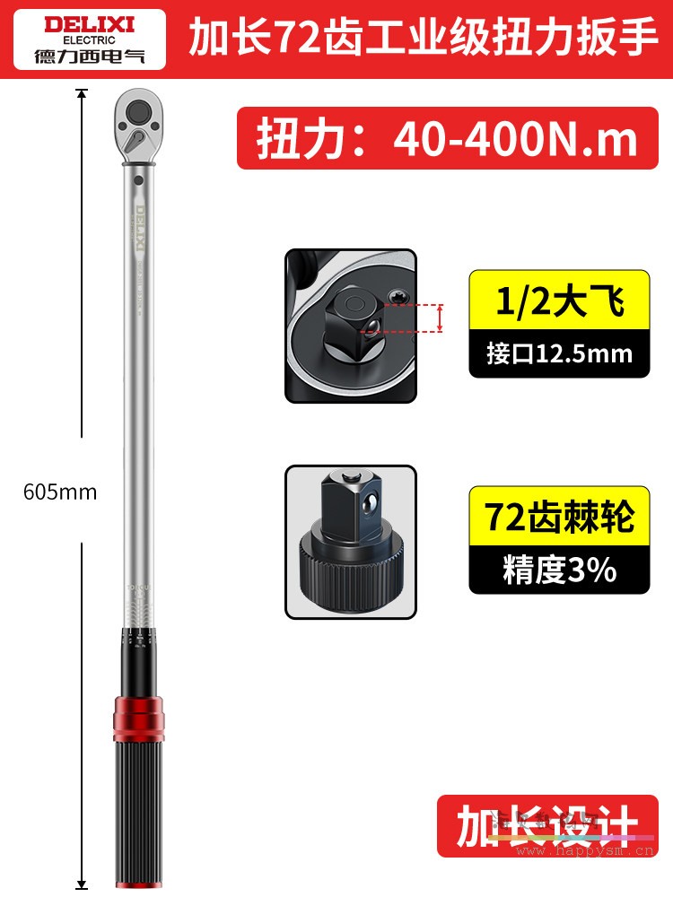 【加长72齿1/2"】40-400Nm （三级精度）可通过计量所检测