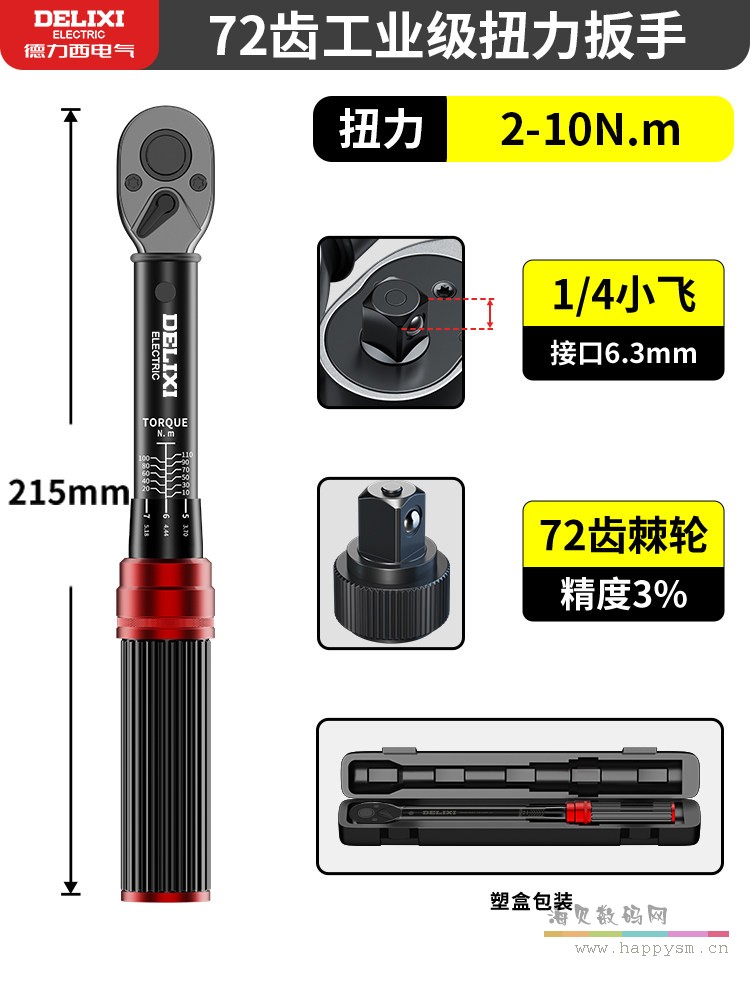 镀镍机械师【2-10Nm】1/4”(小飞)高精度