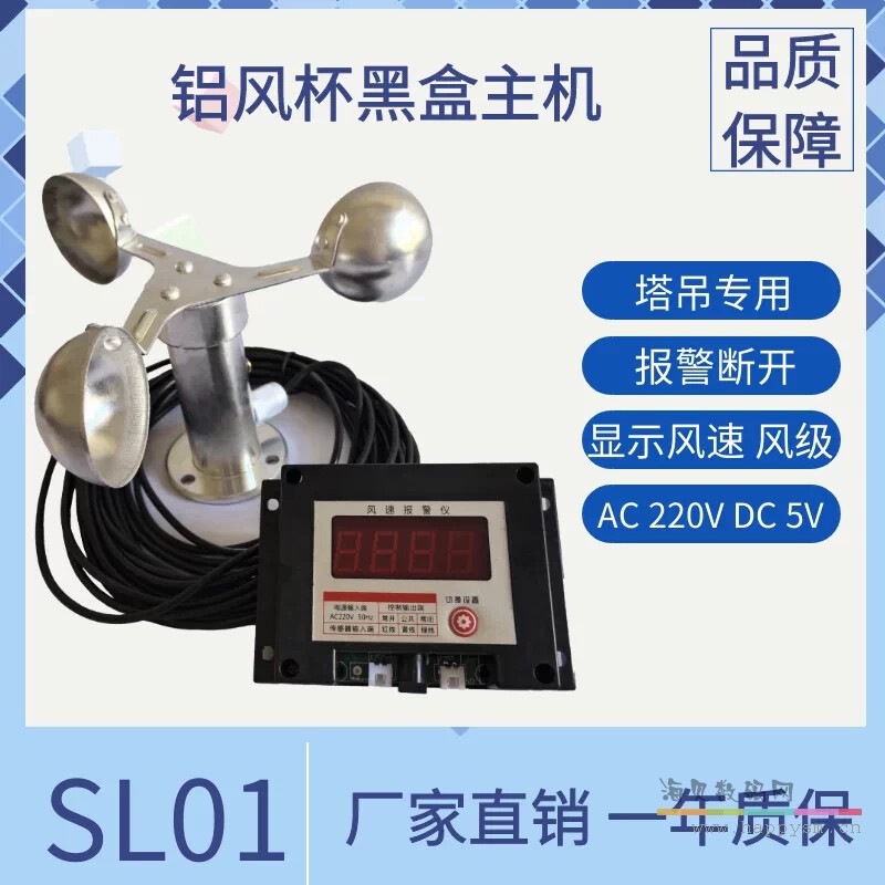 SL01——铝合金风杯黑盒主机
