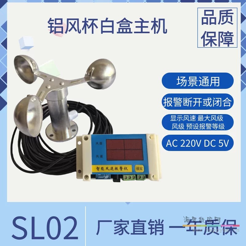 SL02——铝合金风杯白盒主机