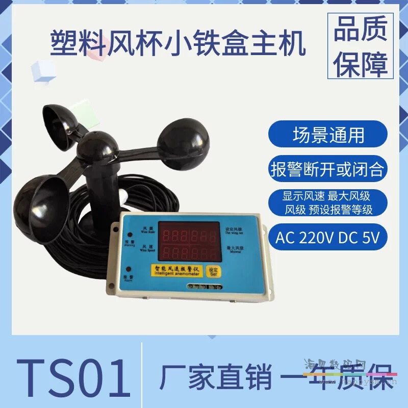 TS01——塑料风杯小铁盒主机