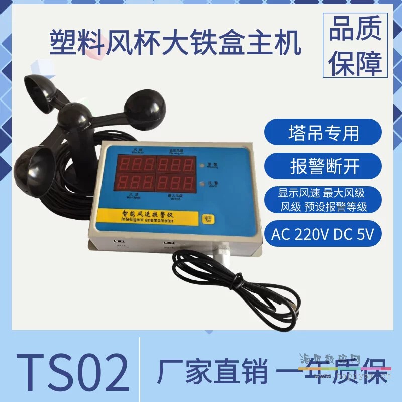 TS02——塑料风杯大铁盒主机