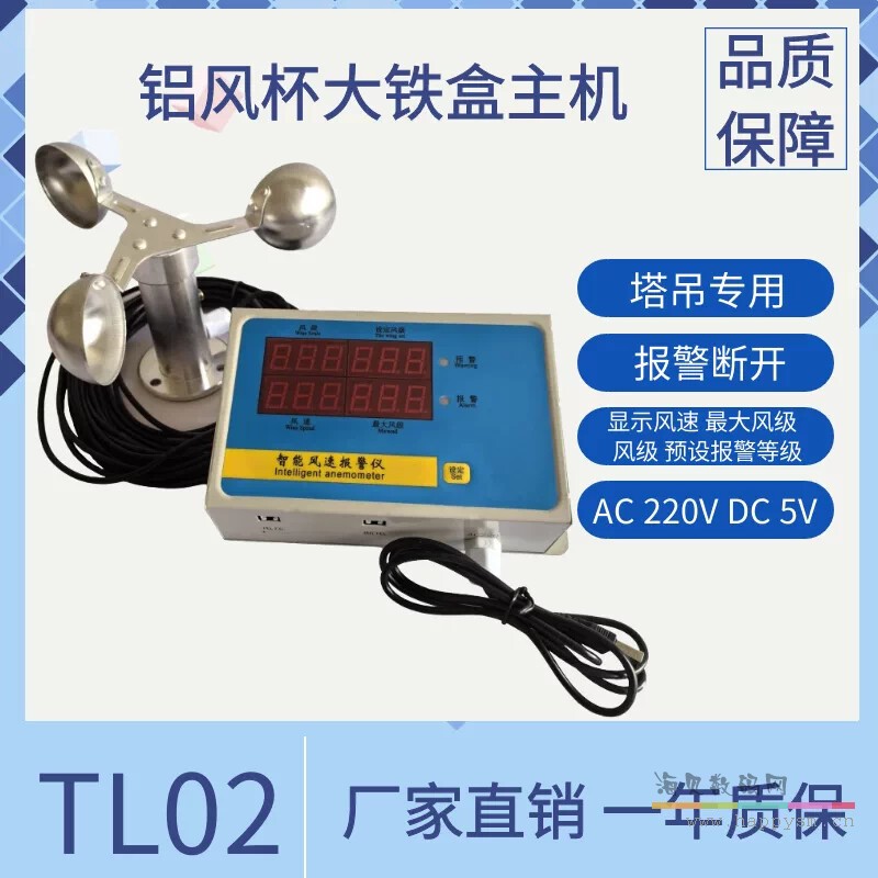 TL02——铝合金风杯大铁盒主机店长主推