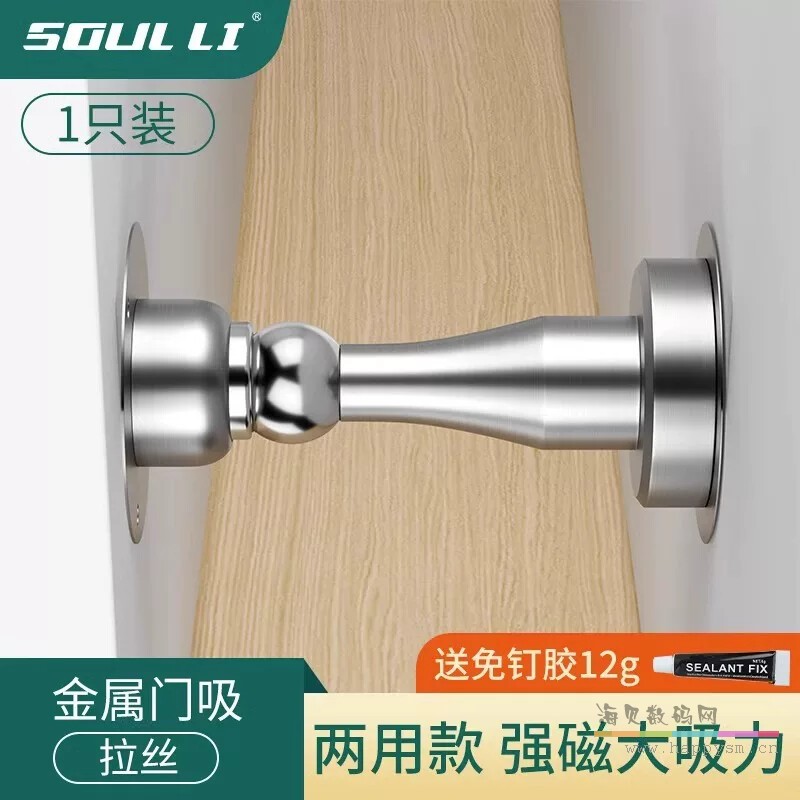 【墙装/地装两用】不锈钢门吸-拉丝
