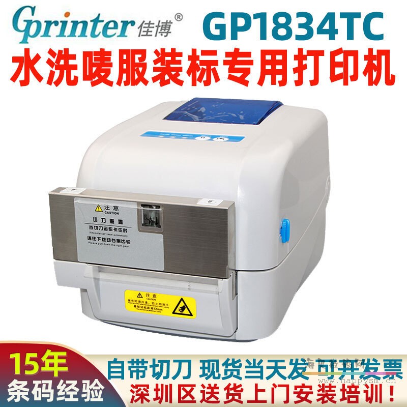 GP-1834TC【水洗标网红旗舰｜内置金属自动切刀｜300dpi】