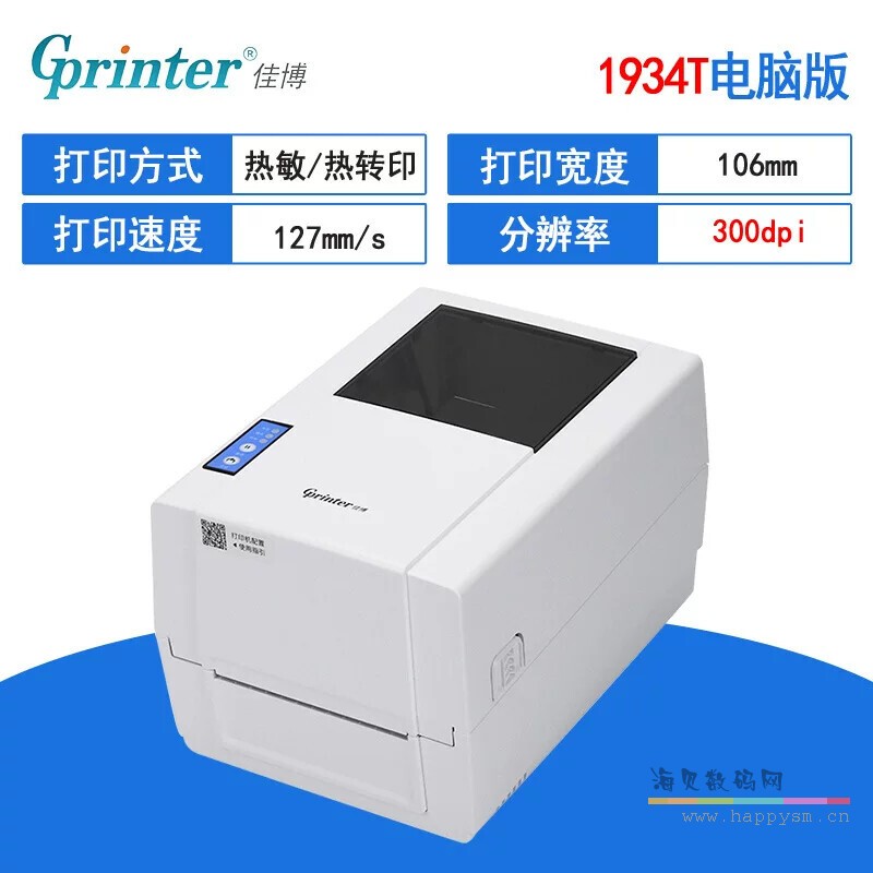 GP-1924T 106mm宽度 USB 电脑版