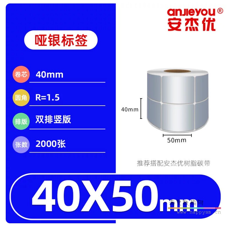 40mmX50mm  安杰优 双排竖版  2000张  R=1.5 亚银
