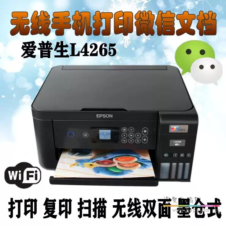 爱普生 L4266/L4265/L4268 打印机