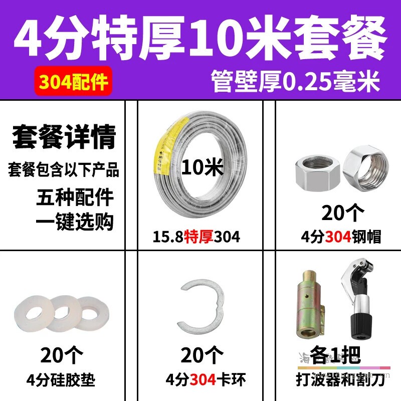 4分特厚10米 201螺帽卡簧20个 工具一套
