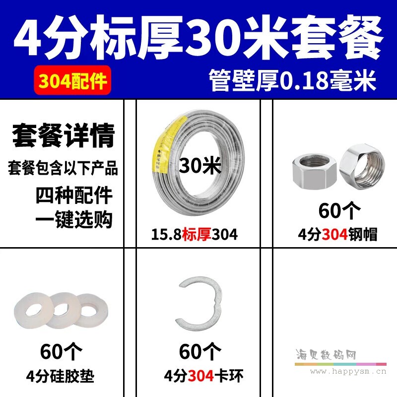 4分标厚30米 304螺帽卡簧60个 工具一套