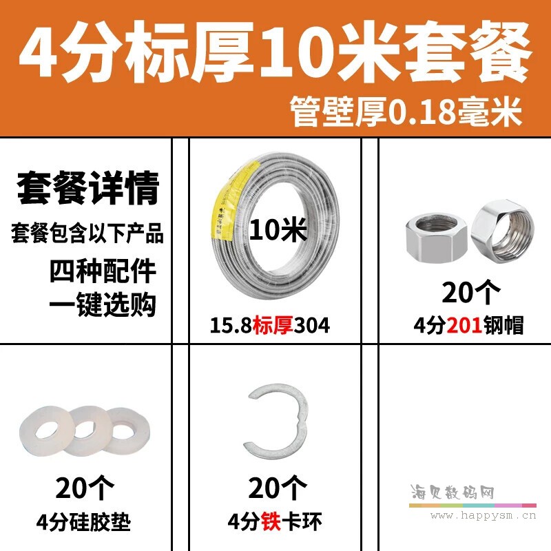 4分标厚10米 201螺帽卡簧20个
