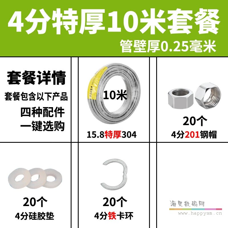 4分特厚10米 201螺帽卡簧20个