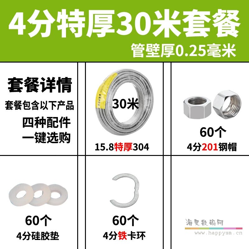 4分特厚30米 201螺帽卡簧60个