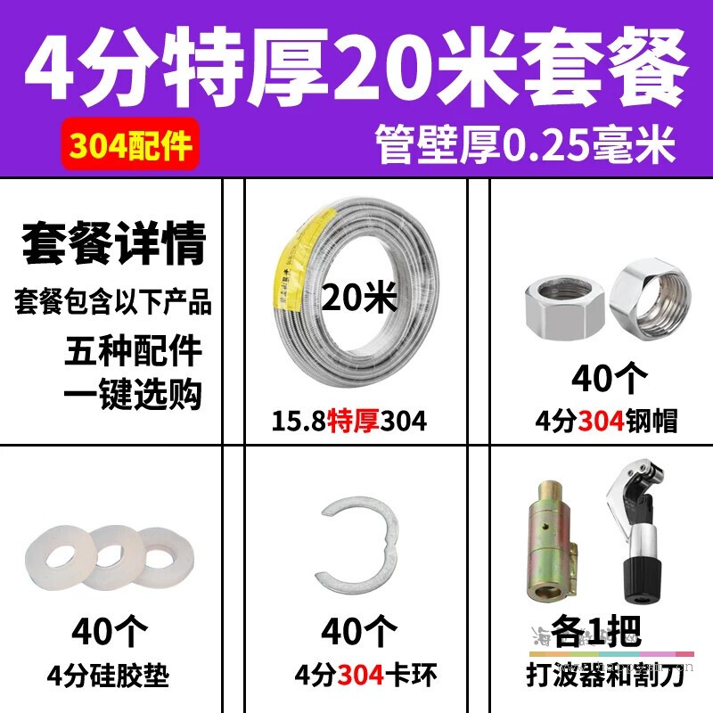 4分特厚20米 304螺帽卡簧40个