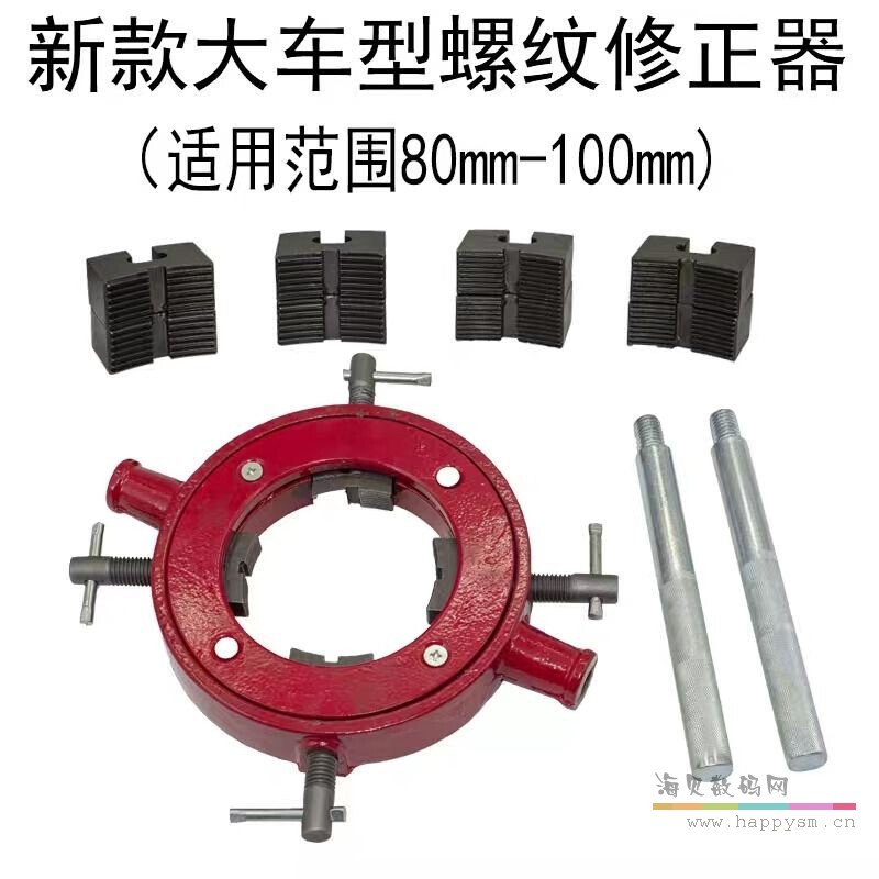 新款大车型螺纹修正器