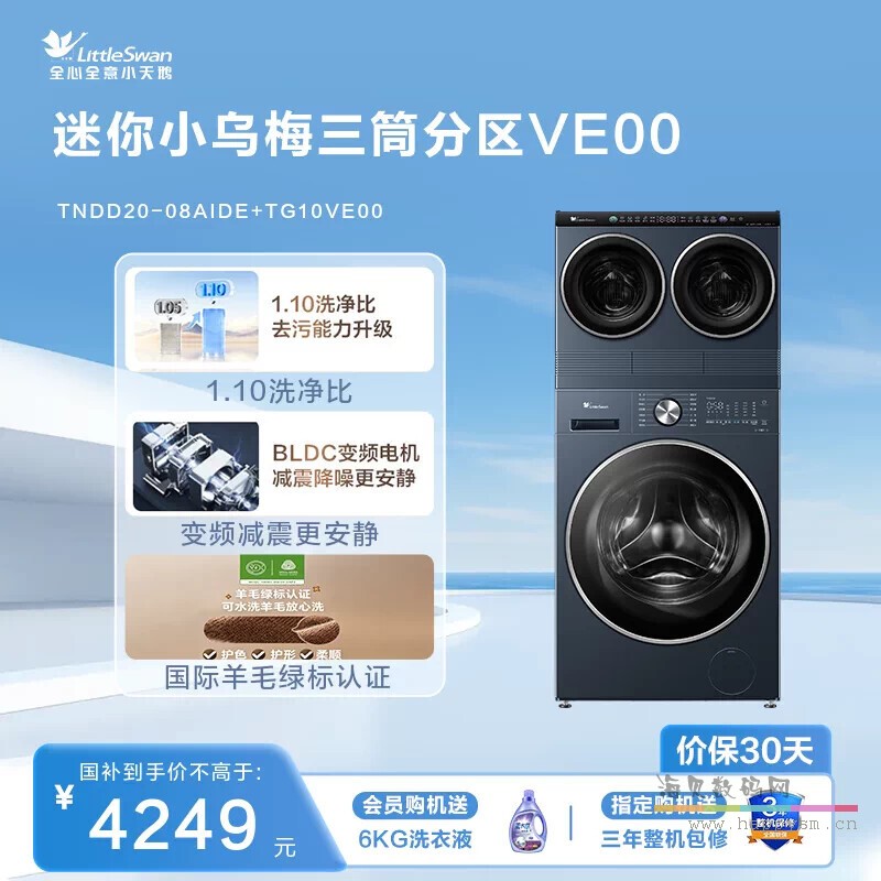 小天鹅 洗衣机