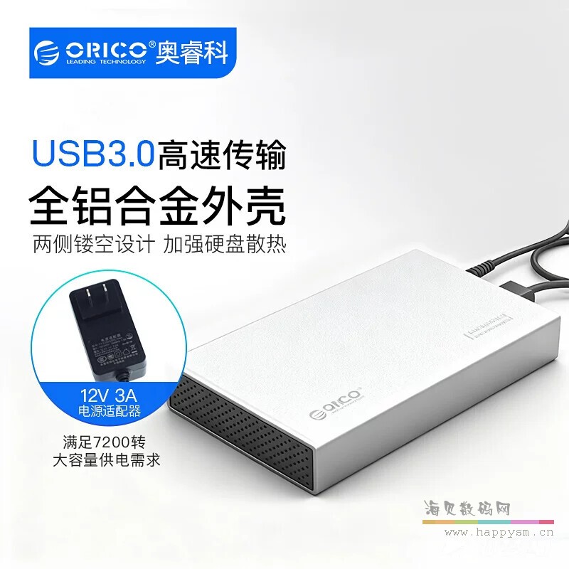 奥睿科 3.5英寸 3518S3 移动硬盘盒外置铝合金USB3.0 3A电源