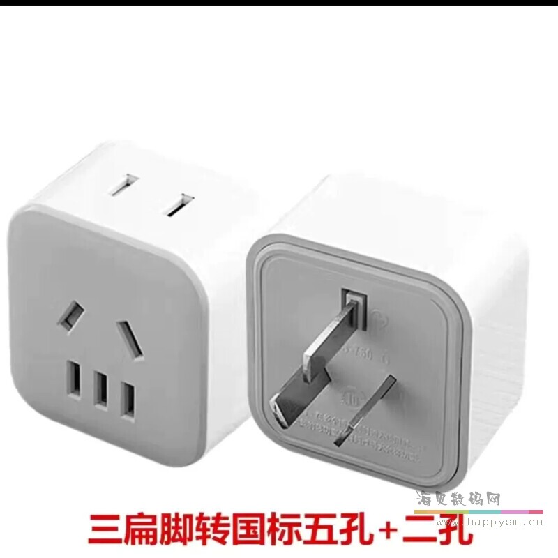 三脚转三脚（五孔+二孔）