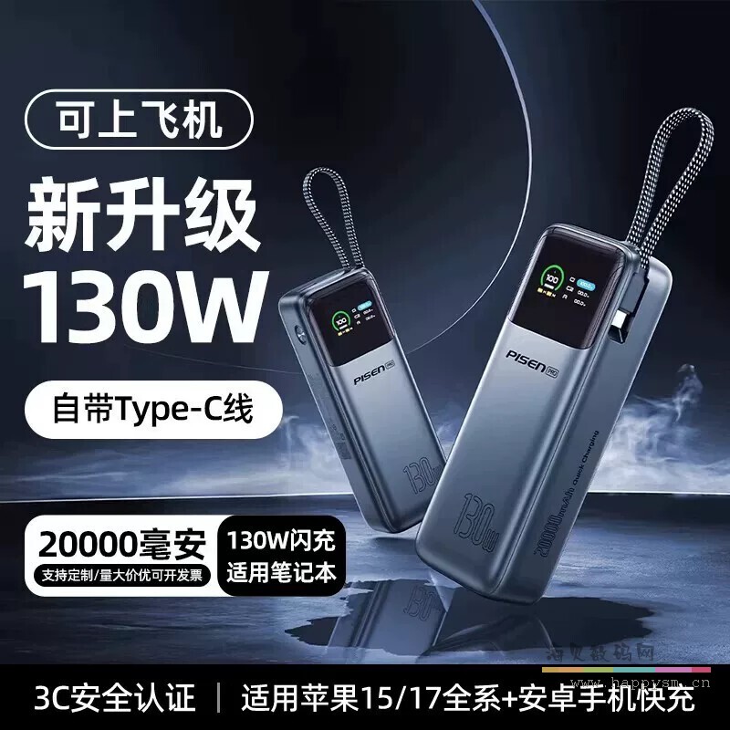 20000mAh  130W快充-智能数显