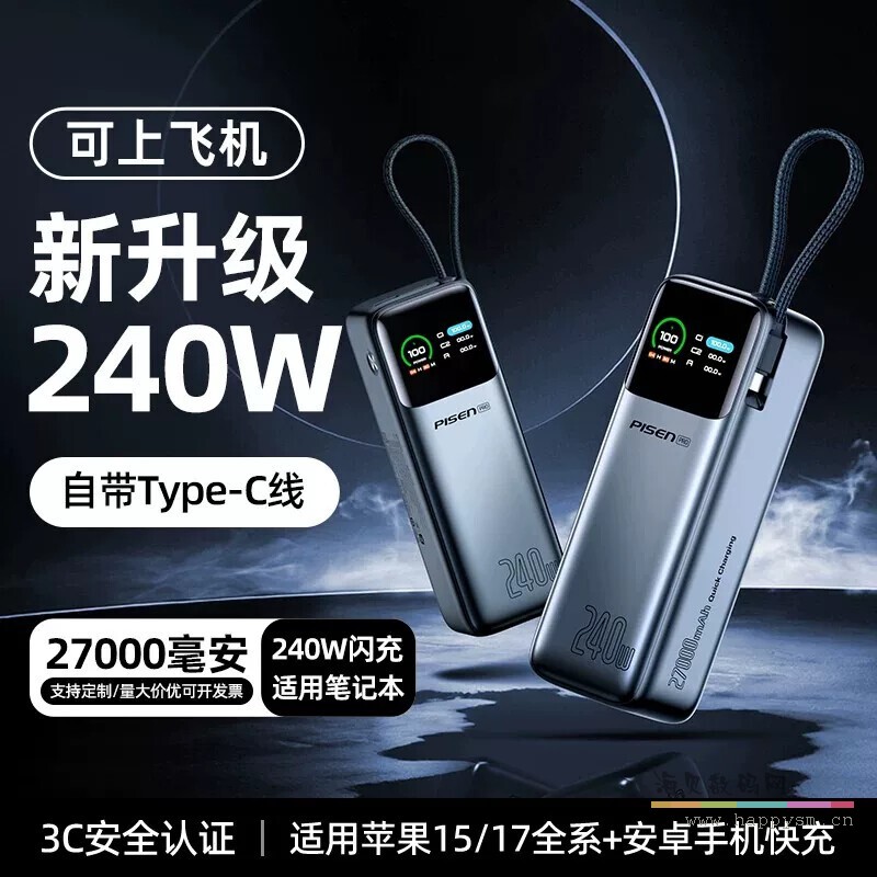27000mAh 【超级快充-240W超级闪充-自带线】