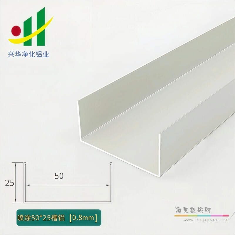 喷涂色槽铝【50x25】0.8mm6米/根
