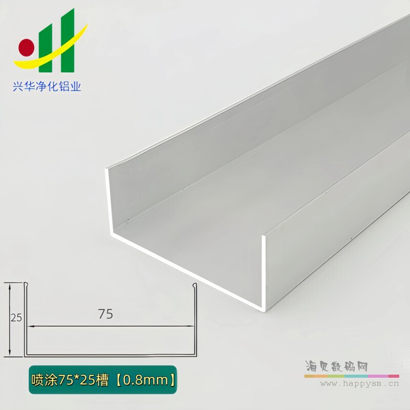 喷涂色槽铝【75x25】0.8mm6米/根