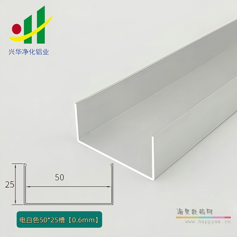 电白色槽铝【50*25】0.6mm6米/根