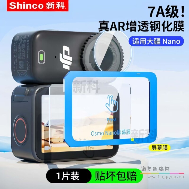AR 增透抗反射 保护膜（2片）
