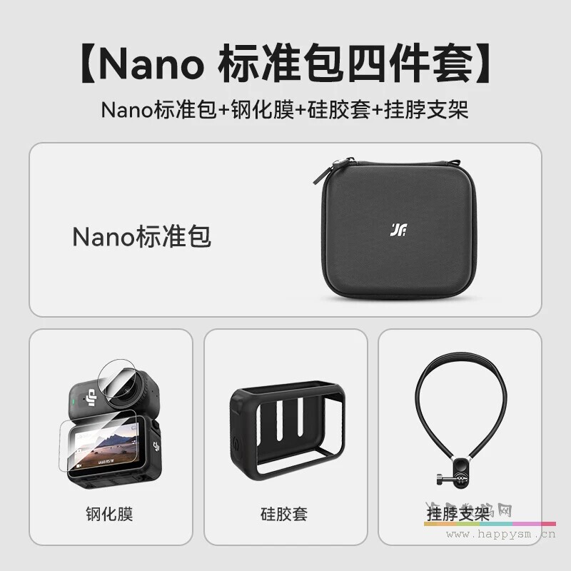 Nano标准套装收纳包-黑色+钢化膜+硅胶套+挂脖支架