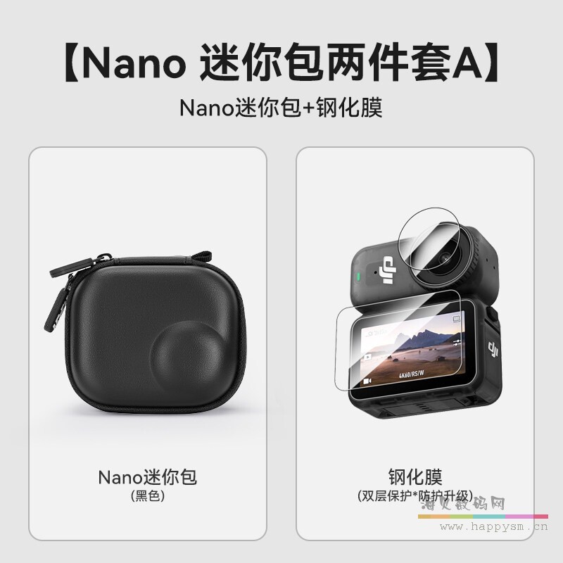 Nano迷你单机收纳包-黑色+钢化膜