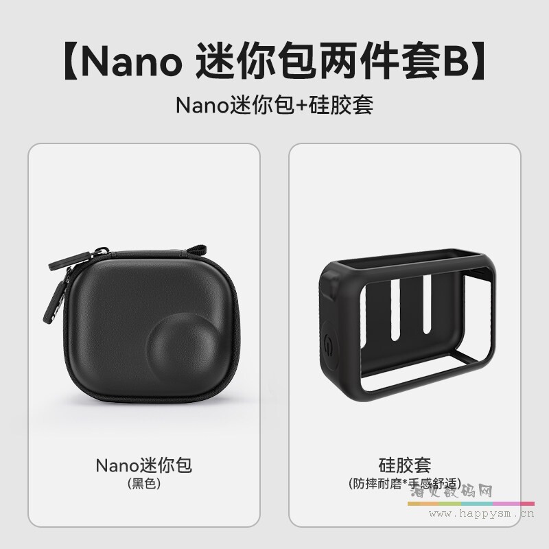 Nano迷你单机收纳包-黑色+硅胶套