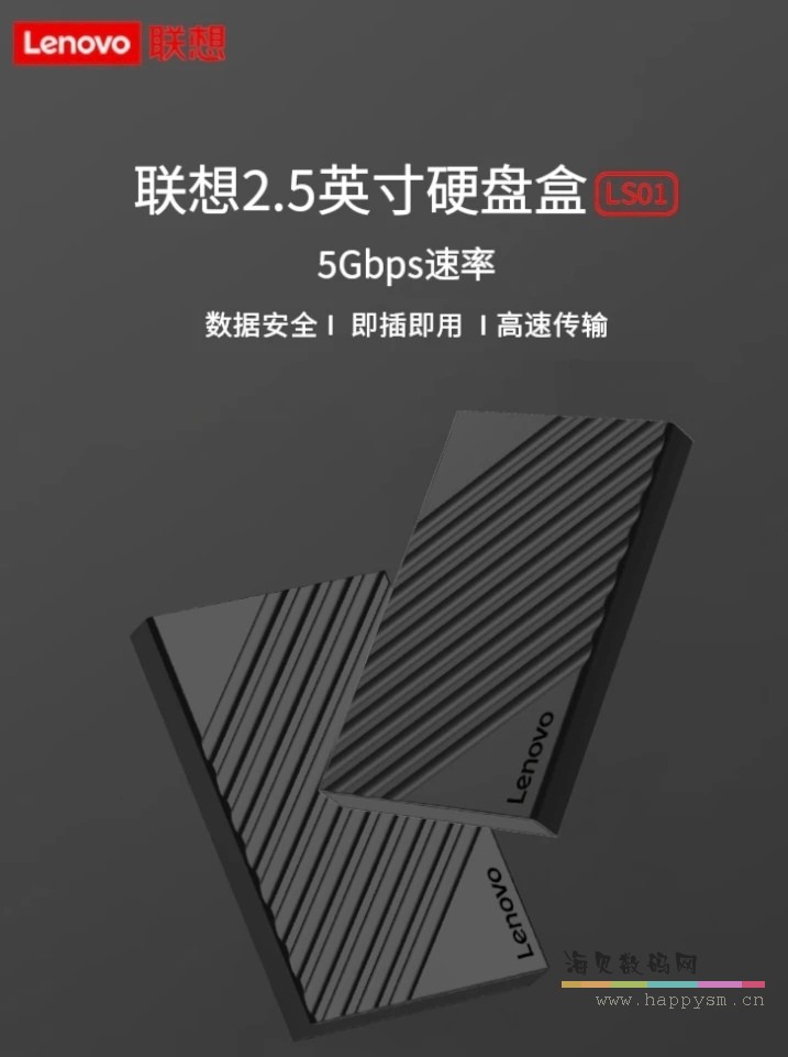 联想 LS01  2.5英寸硬盘盒