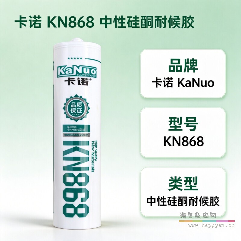 卡诺 KN868 硅酮耐候胶
