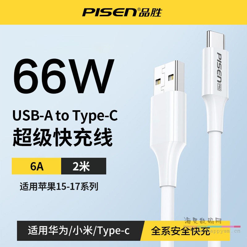 2m 66W  USB to Type-C