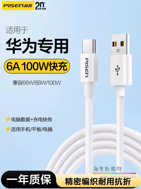【1.0米】100W快充/精密编织/抗拉扯/适用于华为/荣耀超级快充  千人加购