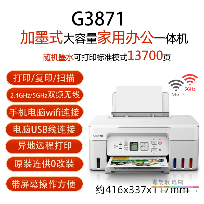 佳能  一体机