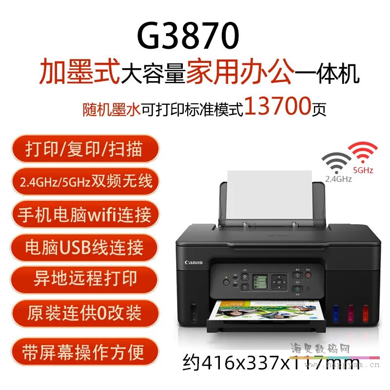 G3870 黑色