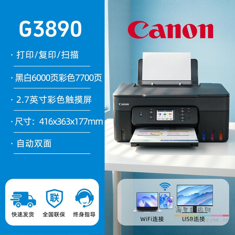 G3890 黑色