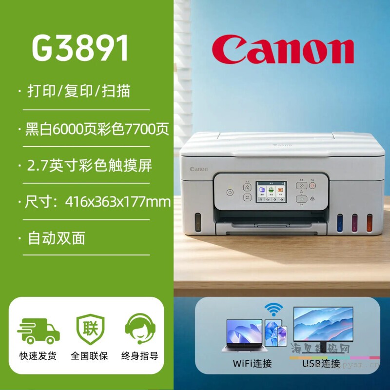 G3891 白色